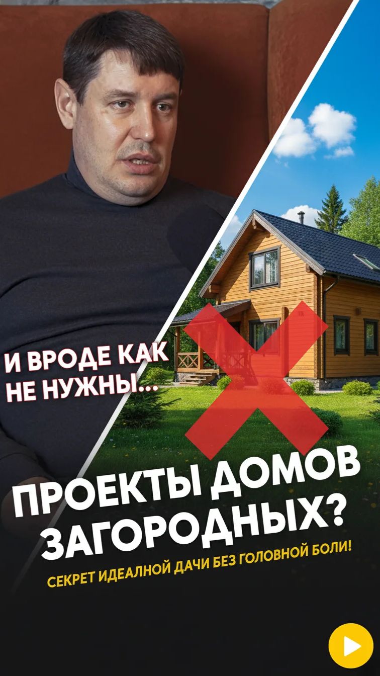 Деньги на проект дома или деньги на ремонт спустя годы