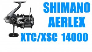 Shimano Aerlex XTC / XSC  - НОВИНКА / ОБЗОР
