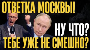 Сильнейший ход! Кремль ответил на унижение. Германия в ярости... Страна теряет союзников