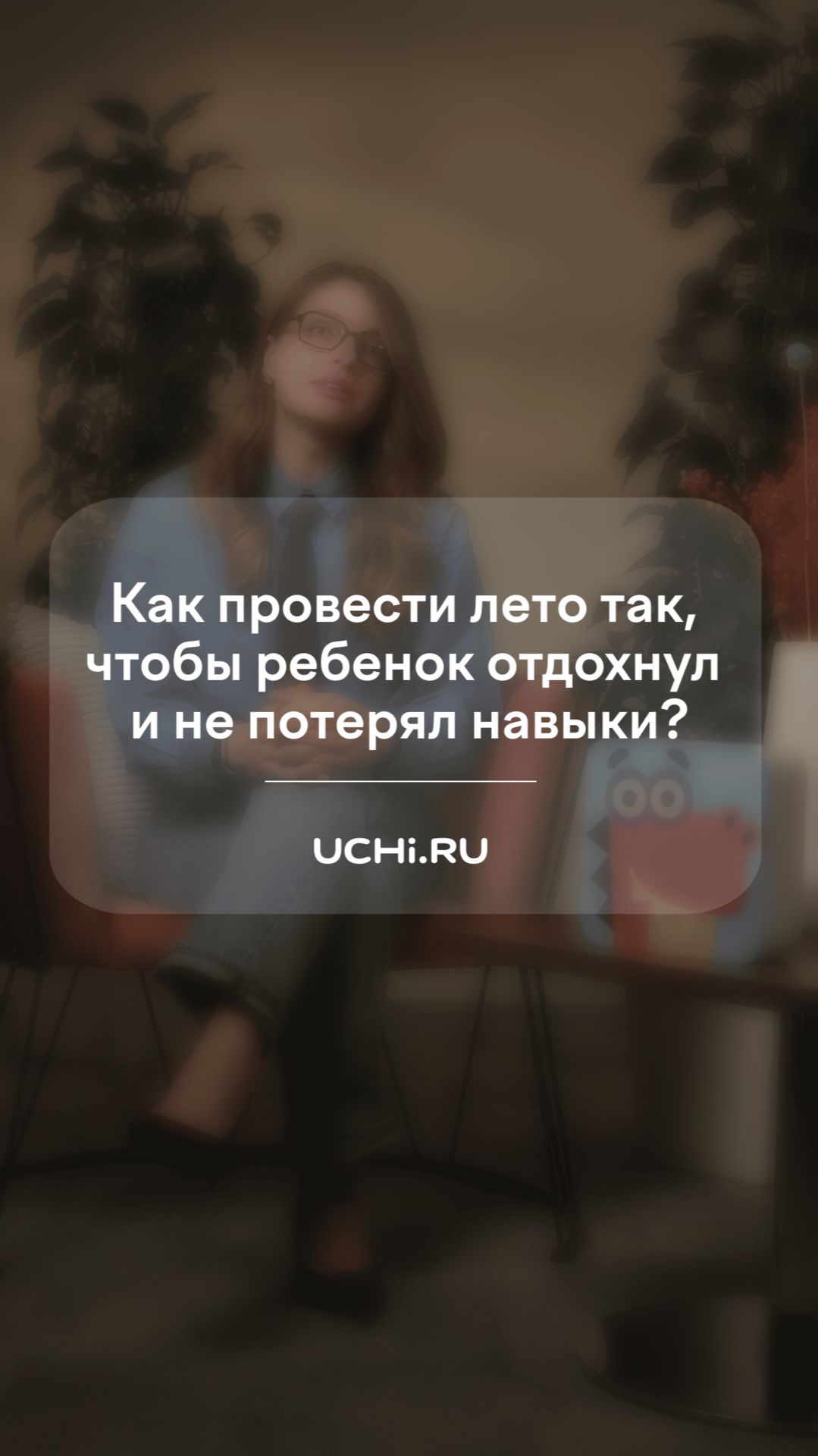 Как провести лето так, чтобы ребенок отдохнул и не потерял навыки?