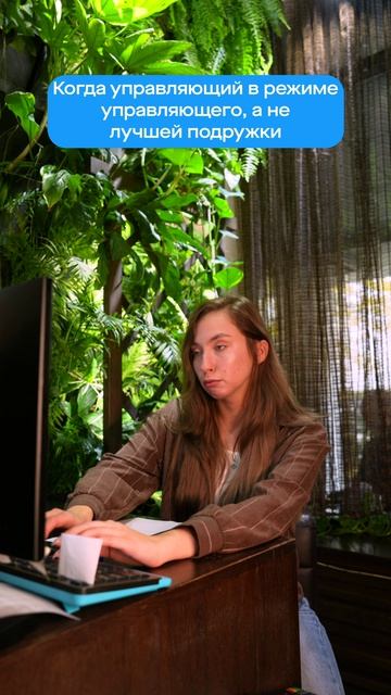 👀 Изменчивое настроение управляющей