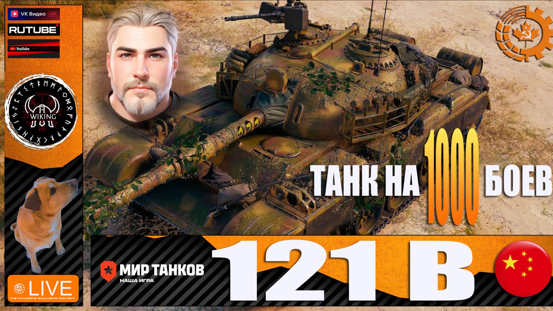 МИР ТАНКОВ : Танк на 1000 боев