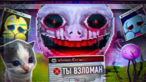 ПЕРЕЛИЗАЛИВ ВИНИОНОВ ОТ ВИЛЛИ!