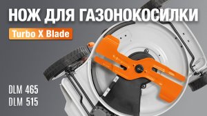 Газонокосилка бензиновая DAEWOO L 50SP (X BLADE) - видео №2