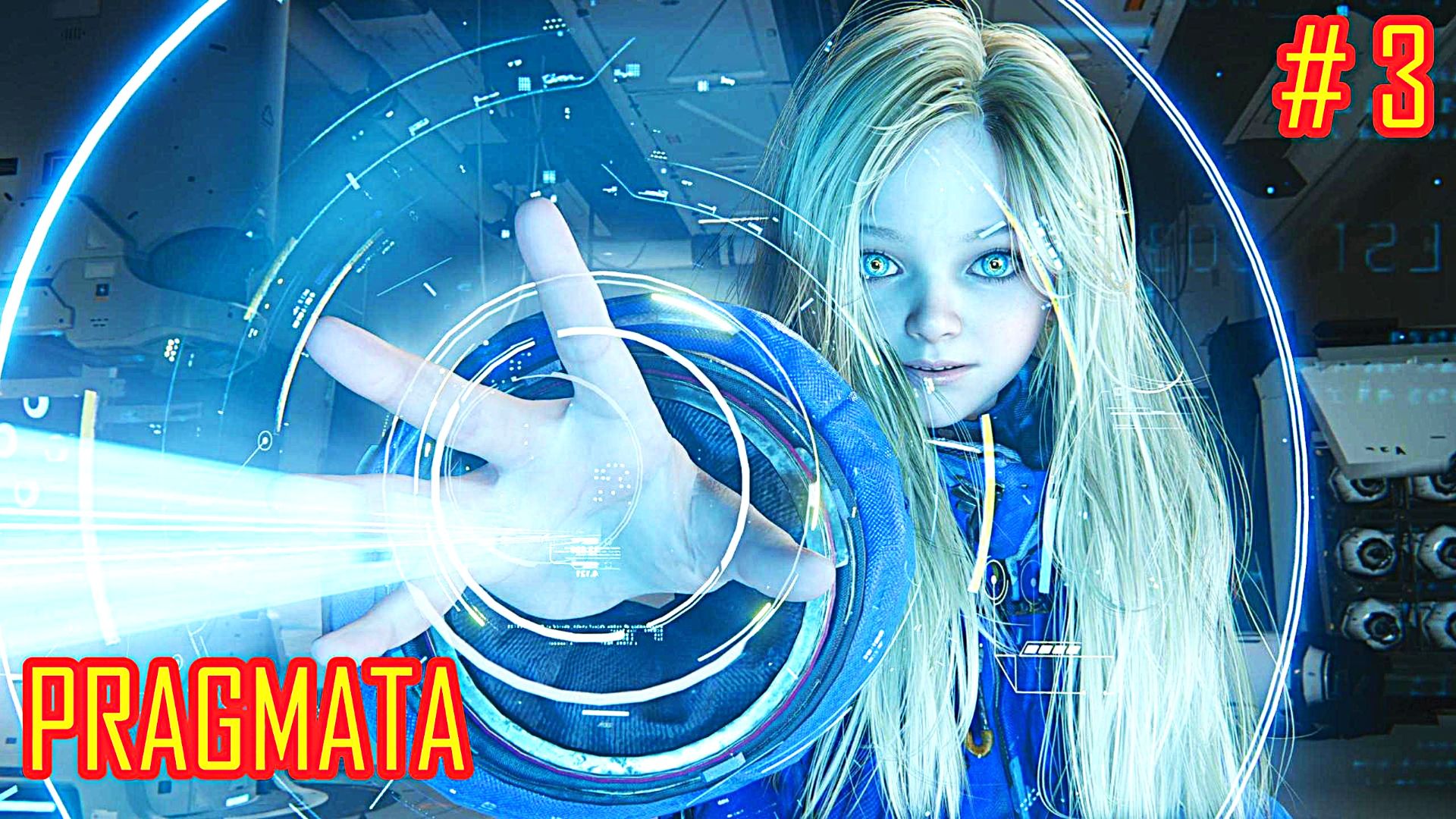 PRAGMATA прохождение с русской озвучкой часть 3