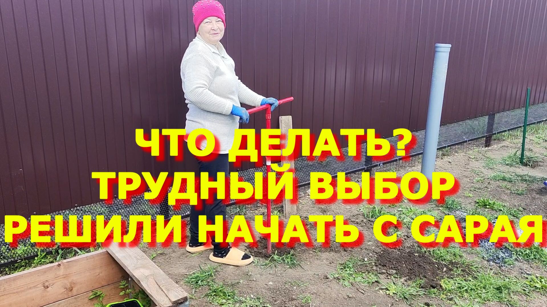 55. Краснодарский край. Нелегкий выбор. Готовим фундамент для сарая.