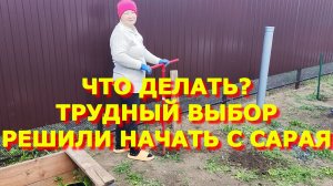 55. Краснодарский край. Нелегкий выбор. Готовим фундамент для сарая.