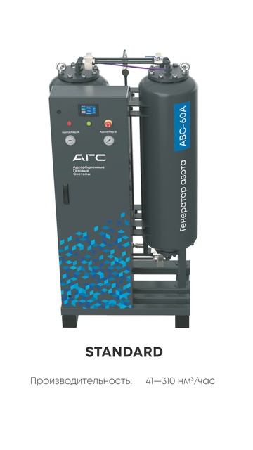 Генератор азота адсорбционного типа серии АВС от АГС