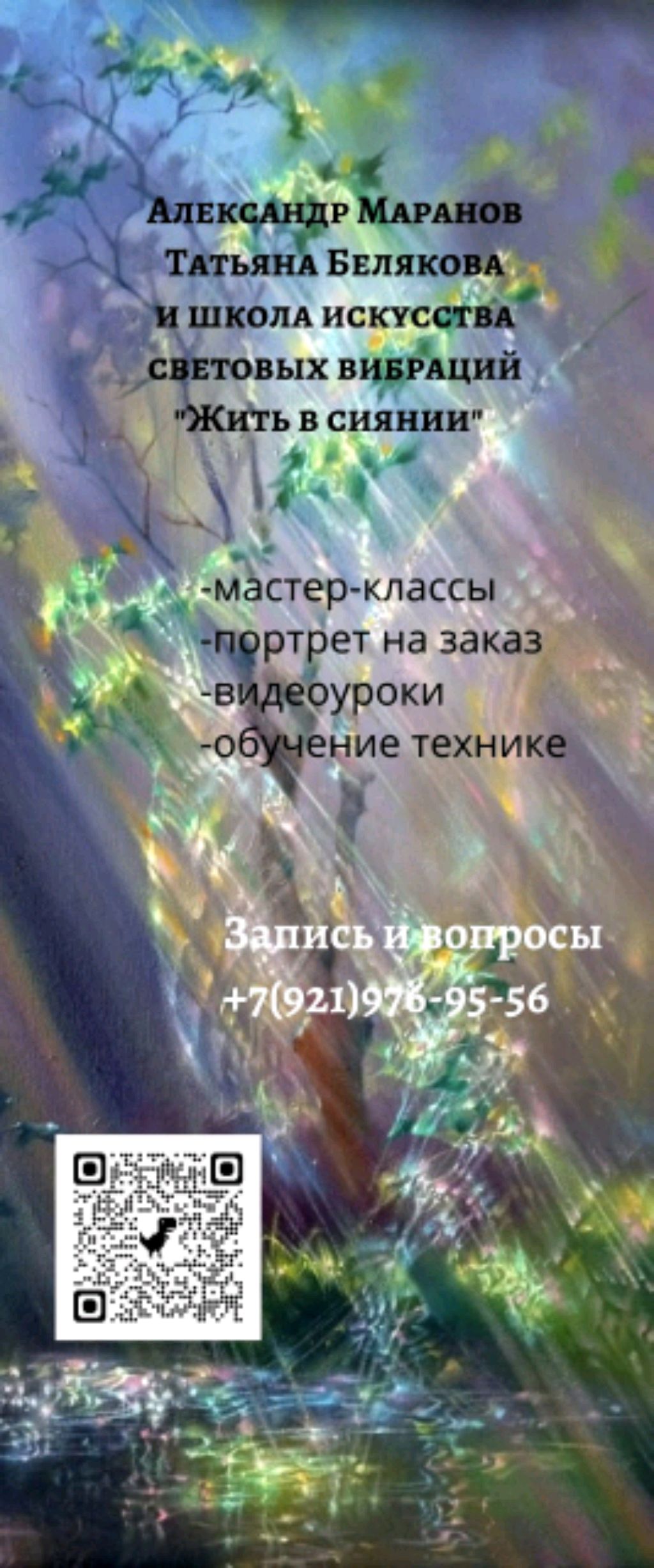 Жить в сиянии искусство световых вибраций Александра Маранова