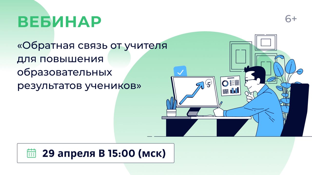 «Обратная связь от учителя для повышения образовательных результатов учеников»