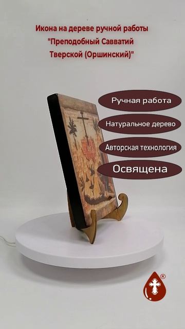 Преподобный Савватий Тверской (Оршинский), 15x20x1,8 см, арт А658