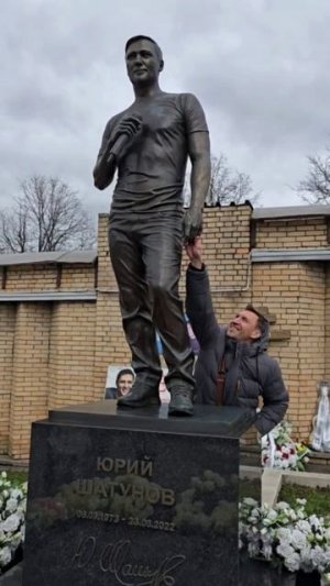 Навестили сегодня Юрия Шатунова.  24.04.26
Светлая память дорогой друг и наша легенда 🙏
