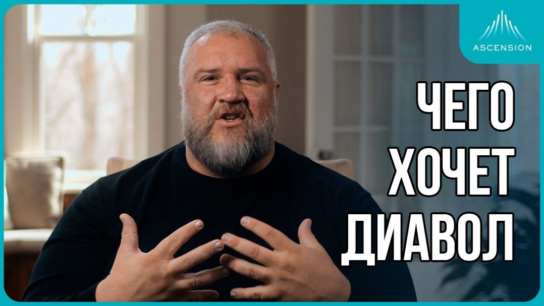 Нужно ли бояться Сатану