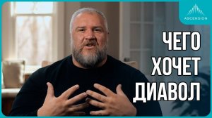 Нужно ли бояться Сатану