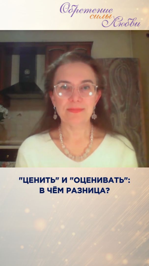 «Ценить» и «оценивать»: в чём разница?