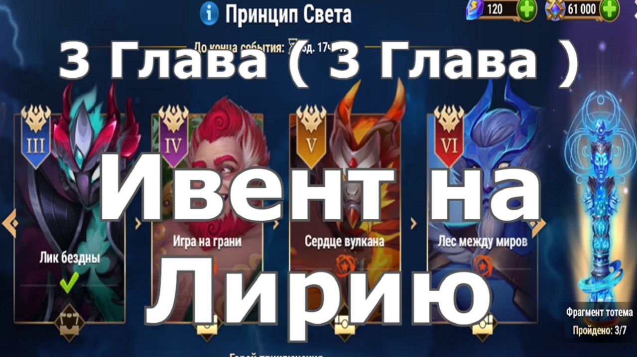 Хроники Хаоса ивент на Люмиру 3 Глава  3 Карта 