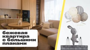 «Это история про расширение»: детская в бежевой квартире