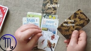 СКОРПИОН ♏ Таро-прогноз на неделю с уважением 27 апреля по 3 мая