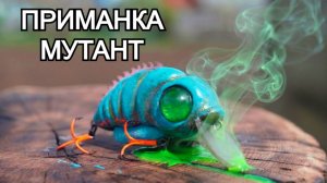 Невероятная хищная наживка, оставляющая ядовитый след! Рыбалка на хищника 2026