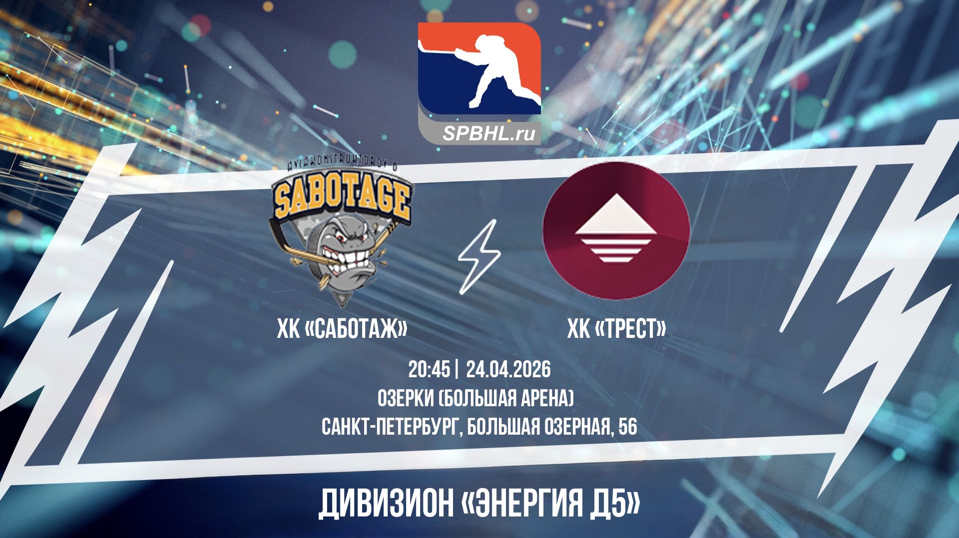 ХК Саботаж - ХК ТРЕСТ  24.04.2026