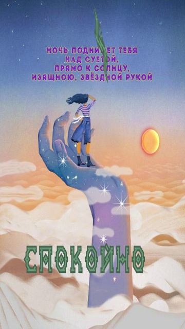 Открытка на ночь