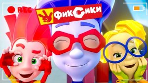 Фиксики - Холодильник | Фиксики Cмотреть | Большой секрет | Развивающие видео для детей