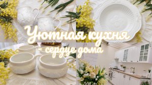 💗 Покупки для дома с Вайлдберриз 🏡 Мотивация на уборку 🧹🧽 Новая красивая посуда 🍽  Вкусно готов