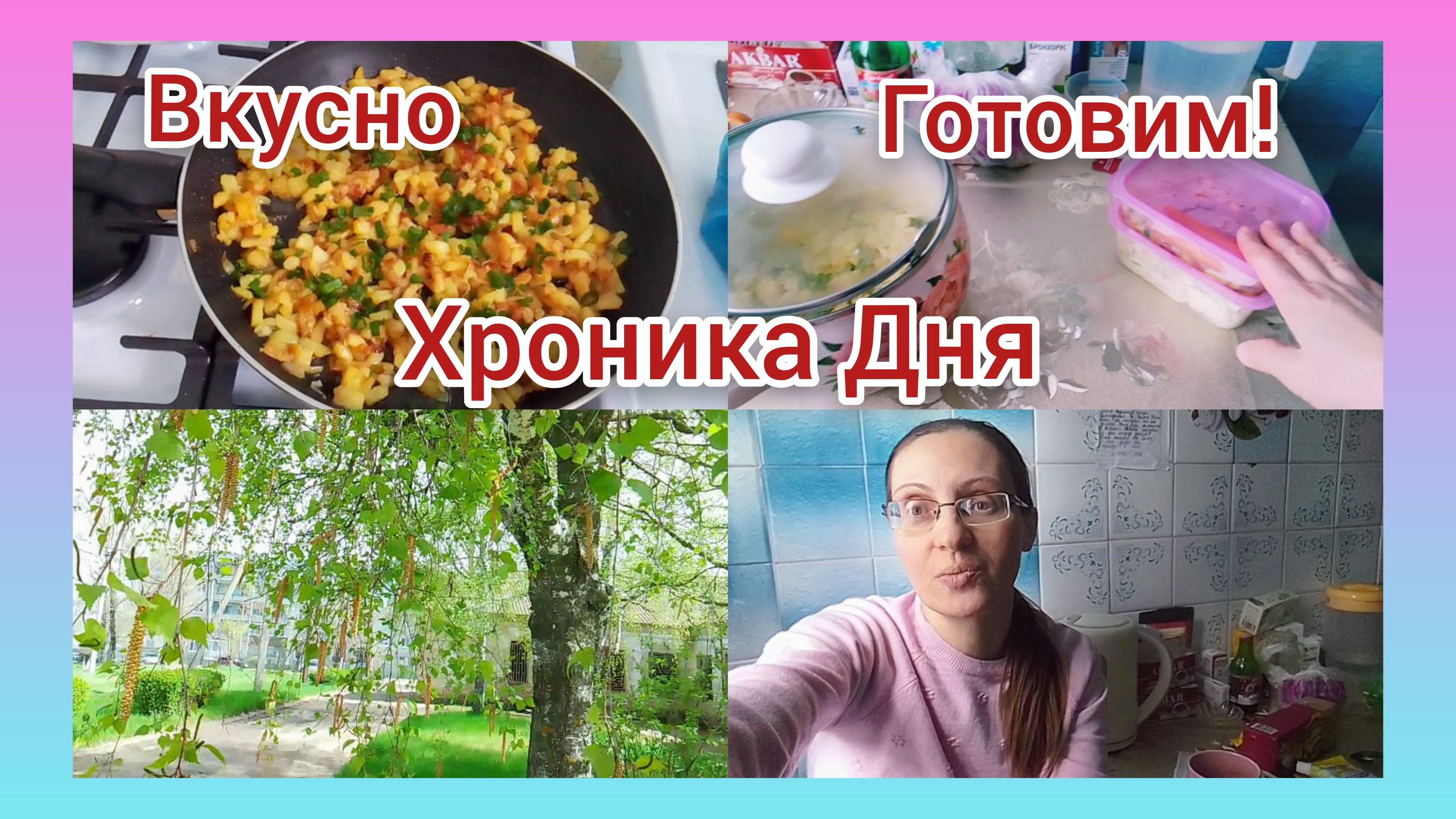 Время гулять:Хроника дня/
Дневник Погоды и шагов