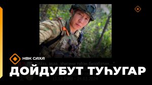 «Дойдубут туhугар» (08.10.25)