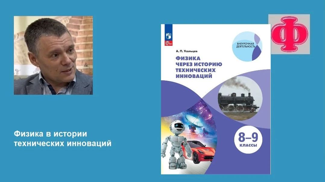 Физика в истории технических инноваций