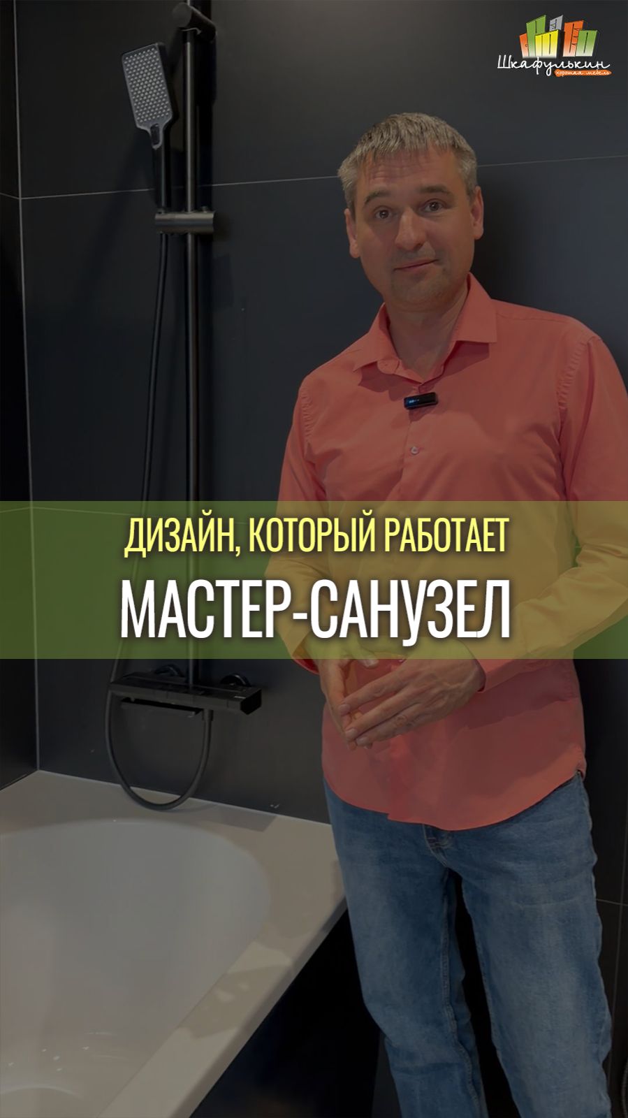 Современный дизайн мастер-санузла