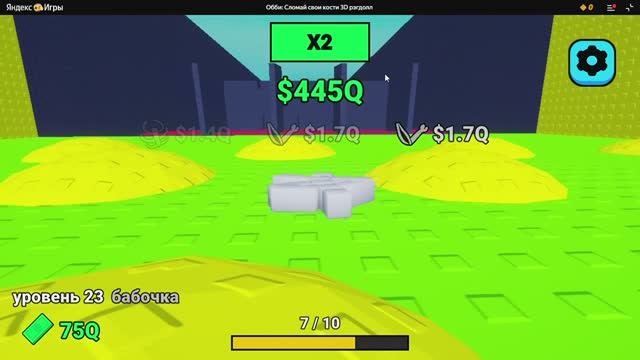 я играю сегодня в сломаные кости! режим есть в яндекс играх советую игра затягивает