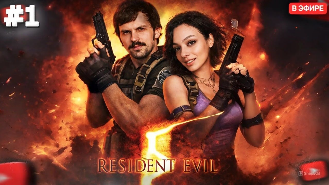 КОРЯ и РОМА РАДОМИР ИГРАЮТ в RESIDENT EVIL 5 1