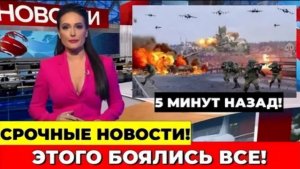 СВЕЖИЕ СРОЧНЫЕ НОВОСТИ НА 25.04.2026!