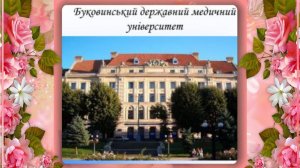 Мед   .  Університет