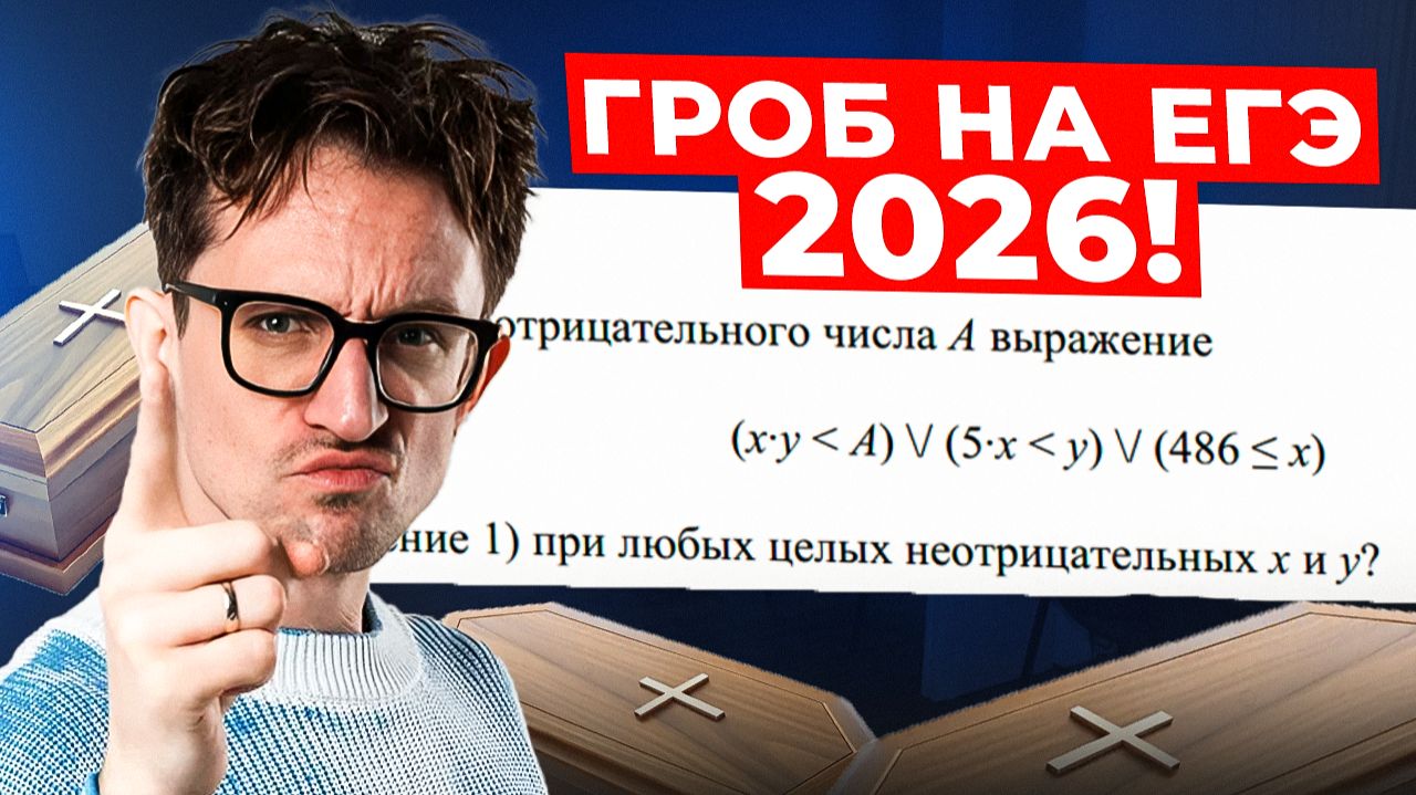 ЭТО ПИ**Ц! / ЗАДАНИЕ 15 В ИНФЕ теперь решается руками?