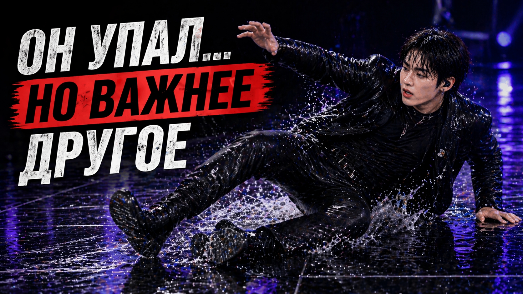 😱🔥 Падение Чонгука… и реакция Тэхёна, которую заметили все.