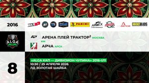 10:30 АП Трактор-2 – Арча_ЗШ