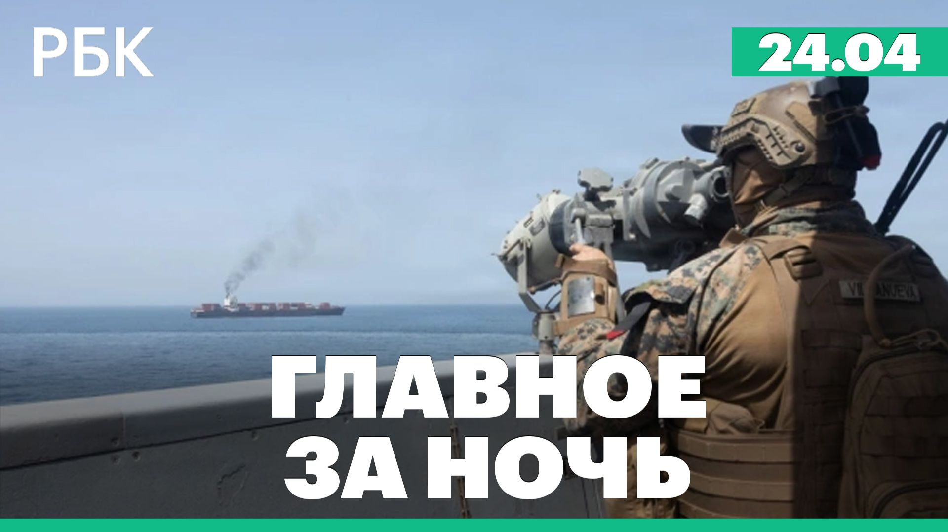 Пожар на терминале в Туапсе локализовали. Прогнозы по ключевой ставке. Стрельба в ТЦ в США