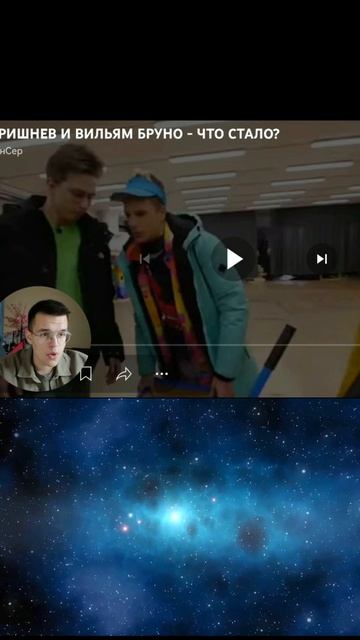 Аришнев и Бруно