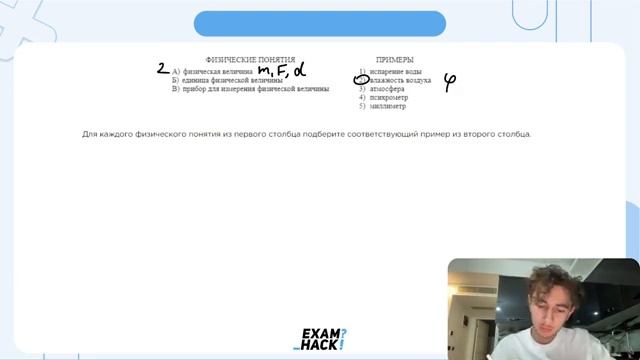 Для каждого физического понятия из первого столбца подберите соответствующий пример из - 25317