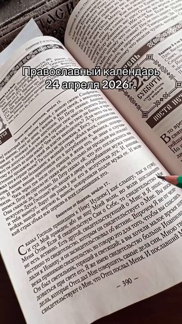 Календарь Православной Церкви