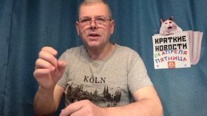 КРАТКИЕ НОВОСТИ 📰 24 АПРЕЛЯ 👍