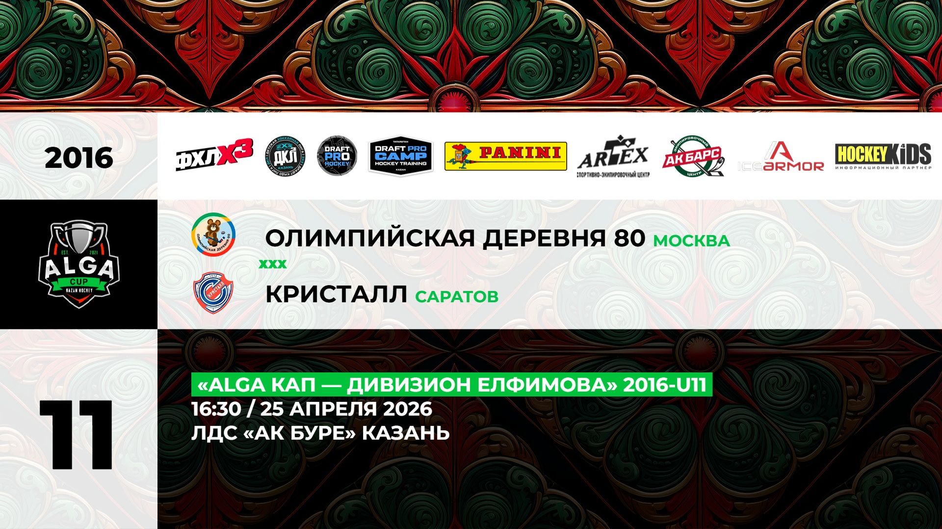 16:30 ОД-80 – Кристалл_АК БУРЕ