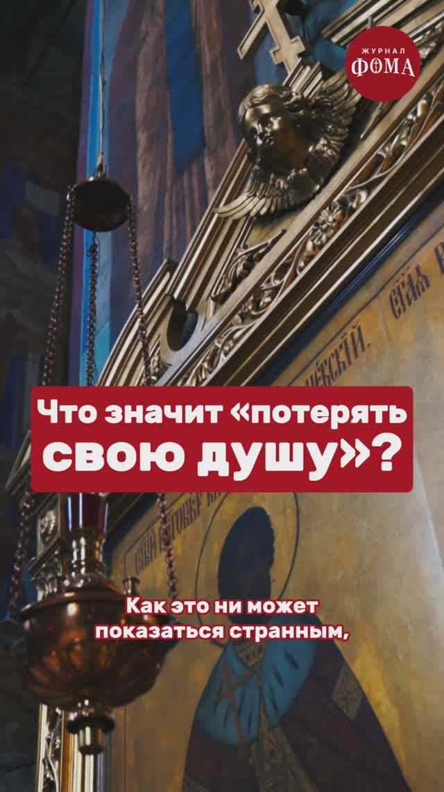 Как спасти свою душу? Совет смотреть онлайн