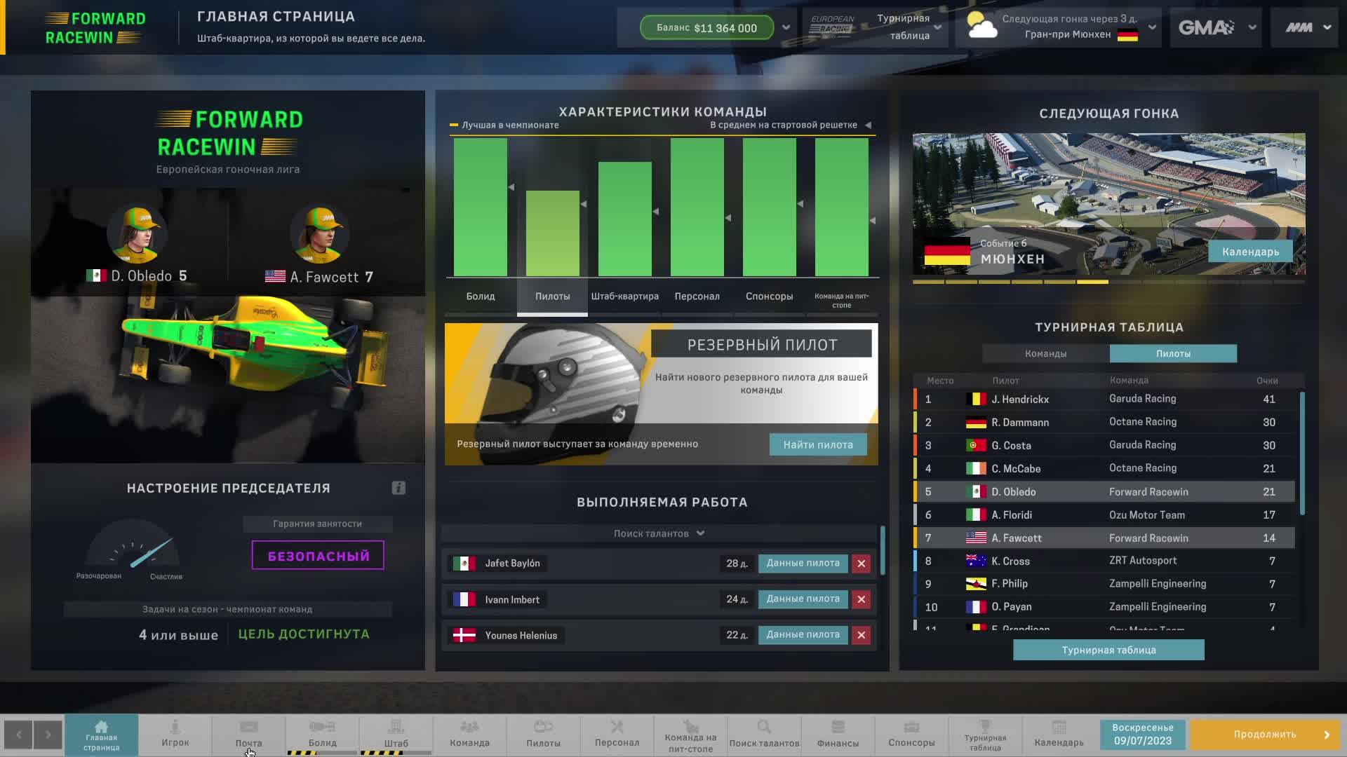 Motorsport Manager #72 Сезон 8, гонка 6-7-8