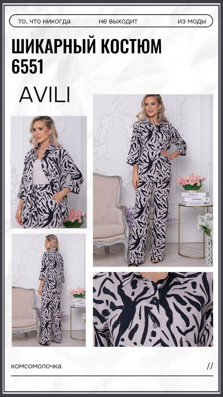 Обзор Комплект 6551 размер 46 #avili #комсомолочка