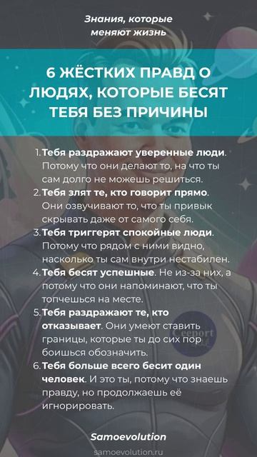 6 ЖЁСТКИХ ПРАВД О ЛЮДЯХ КОТОРЫЕ БЕСЯТ ТЕБЯ БЕЗ ПРИЧИНЫ