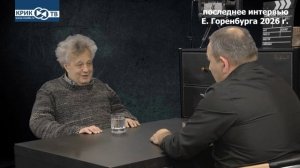 "Продюсерский центр с Александром Игнатовым" в память о Евге́нии Льво́виче Горенбу́рге