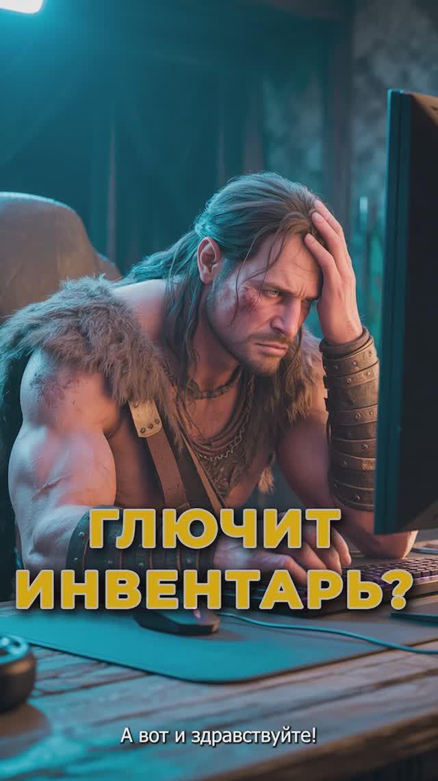 Conan Exiles. Долго не открывается инвентарь.